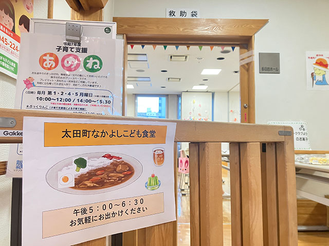 太田町なかよしこども食堂写真 外観